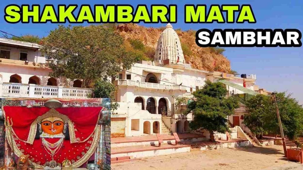 Shakambhari Mata Mandir Sambhar Rajasthan