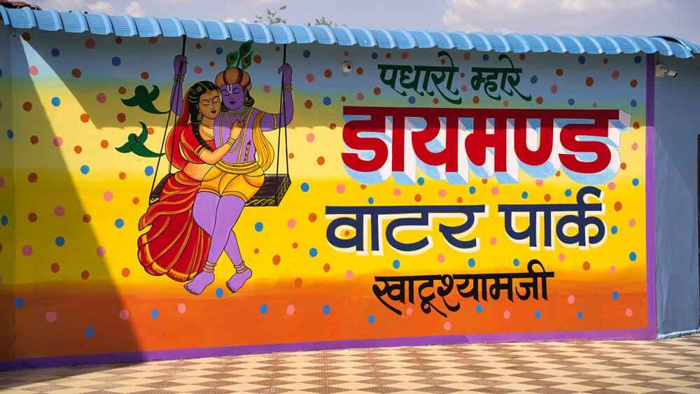 सस्ता और बेहतरीन डायमंड वाटर पार्क खाटूश्यामजी Diamond Water Park Khatu Shyam Ji In Hindi