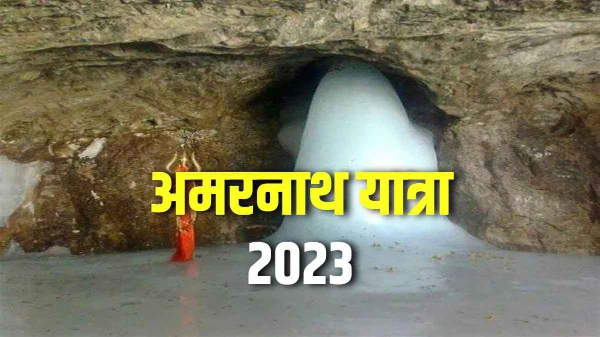 Amarnath Yatra Latest Information in Hindi
