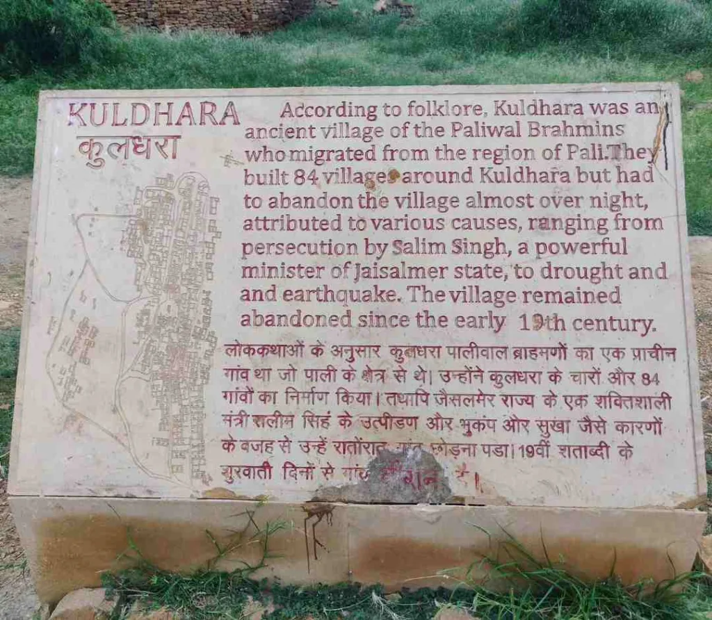 Jaisalmer Haunted Village Kuldhara Story In Hindi