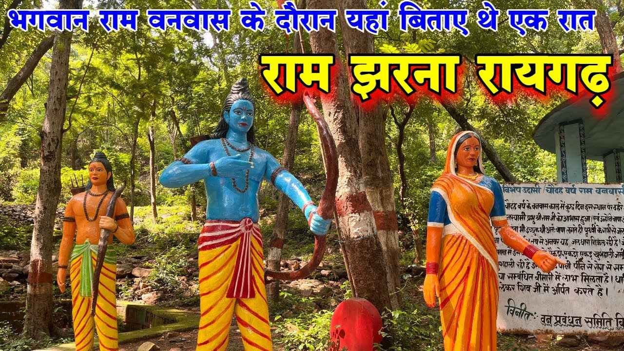 Chhattisgarh Tourism Places, Ram Jharna Raigarh Chhattisgarh In Hindi, Tourist Attraction in Raigarh-chhattisgarh, Ram Jharna In Raigarh Chhattisgarh Timings, Places to visit in Raigarh Chhattisgarh, Raigarh chhattisgarh tourist places photos, Raigarh chhattisgarh tourist places list, picnic spot in raigarh chhattisgarh, tourist places near raigarh railway station, delari waterfall raigarh tourist places, sarangarh fall raigarh tourist places, raigarh fort chhattisgarh, raigarh famous temple,