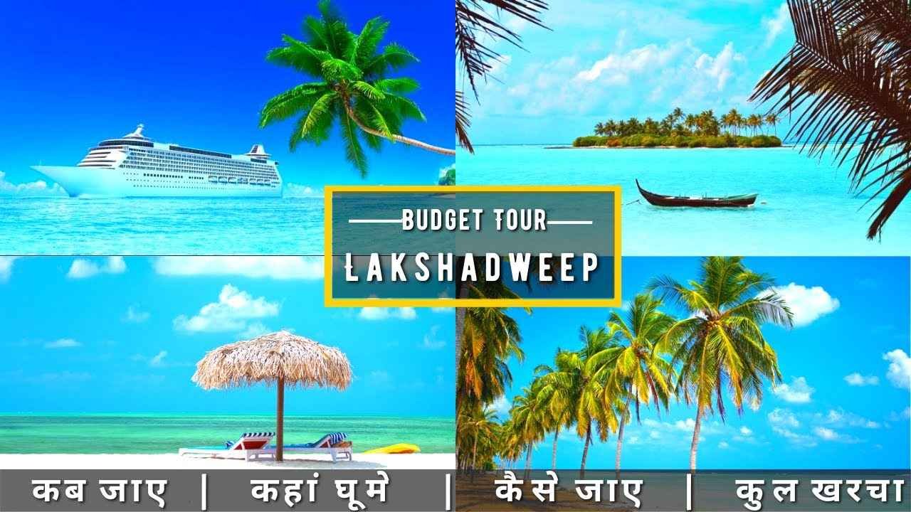 Lakshadweep Best Travel Guide In Hindi