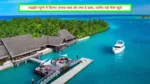 Lakshadweep Tour Package And Cost Details In Hindi
