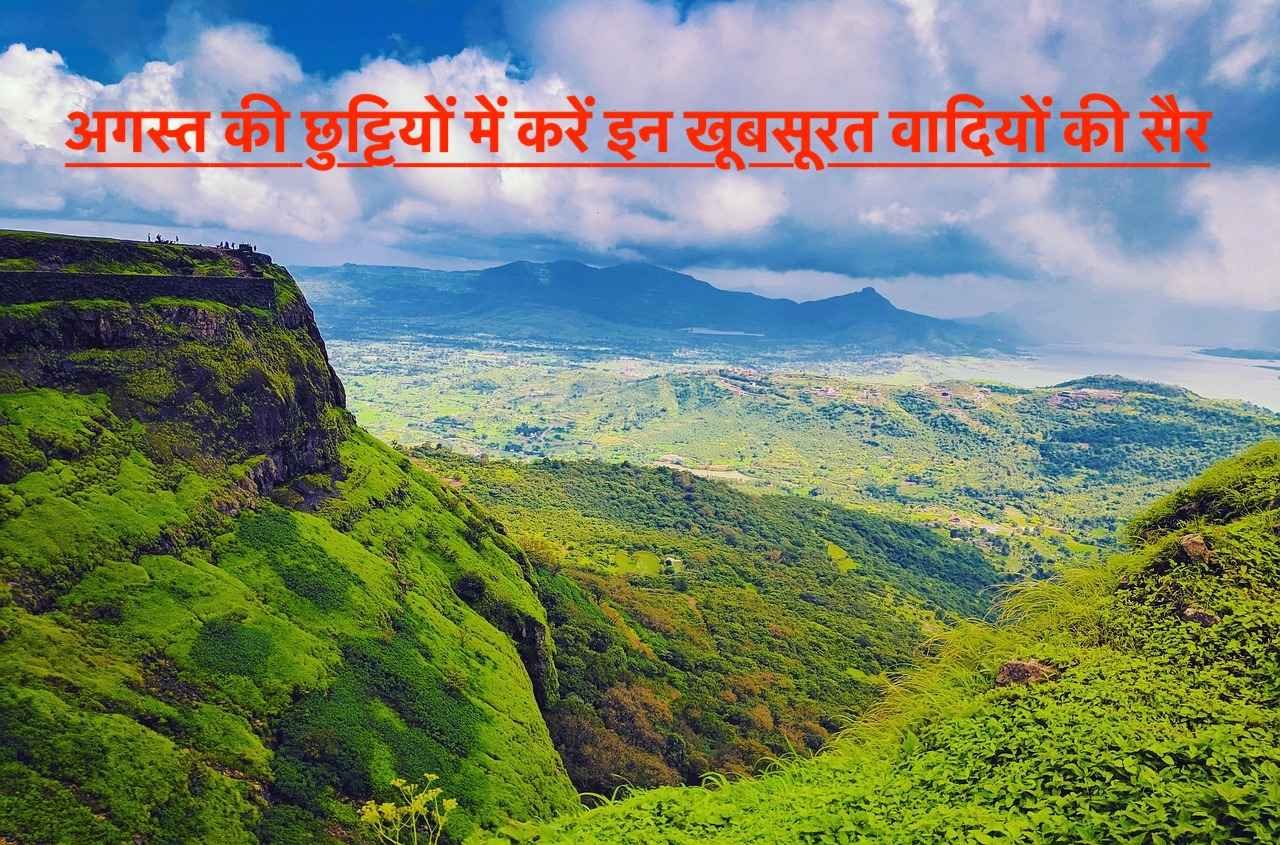 मानसून एन्जॉय के लिए अगस्त में करे इंडिया की खूबसूरत जगहों को एक्सप्लोर: Best Places to Visit in August in India In Hindi